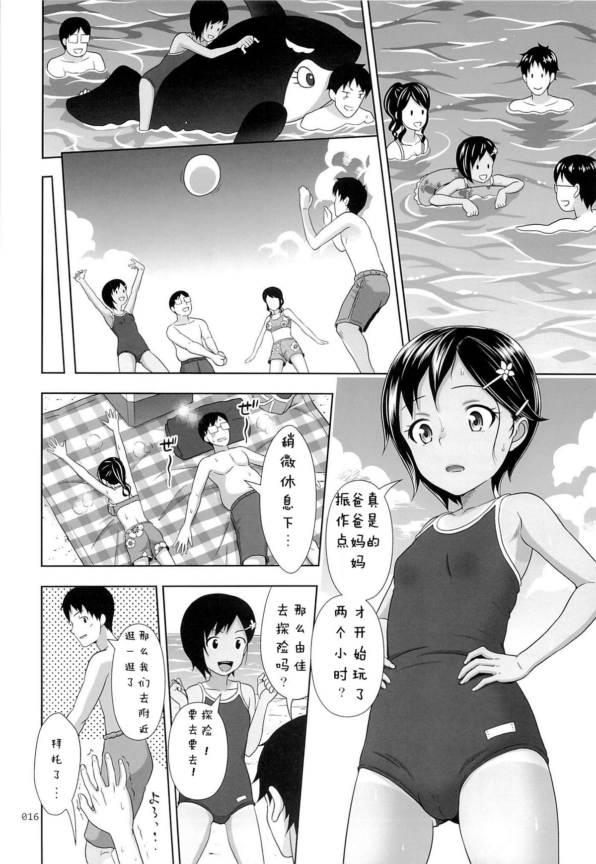 (C89) [antyuumosaku (malcorond)] Meikko na Syoujo no Ehon 6 -Zenpen- [Chinese] [拉提法汉化] page 16 full