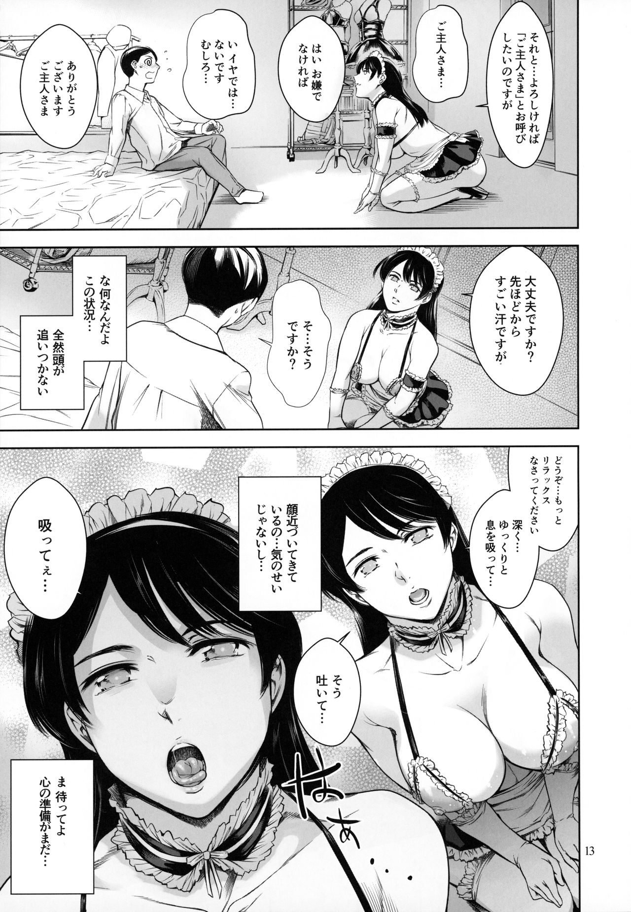 [Mesu Gorilla. (Tuna Empire)] Uchi no Maid page 12 full