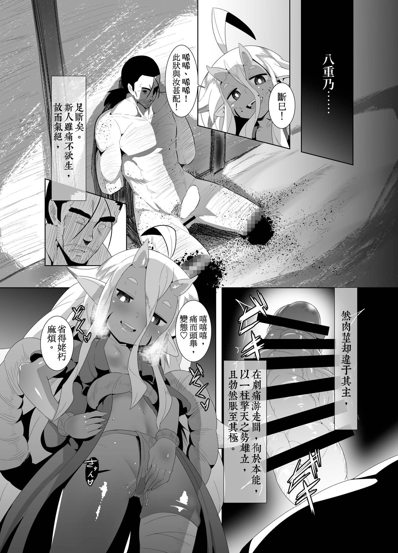 [Buriki Daiou (Emonzu)] Eromanga Nihon Mukashibanashi (Yamauba Hen) [Classical Chinese] [虎斑木菟漢化] [Digital] page 10 full