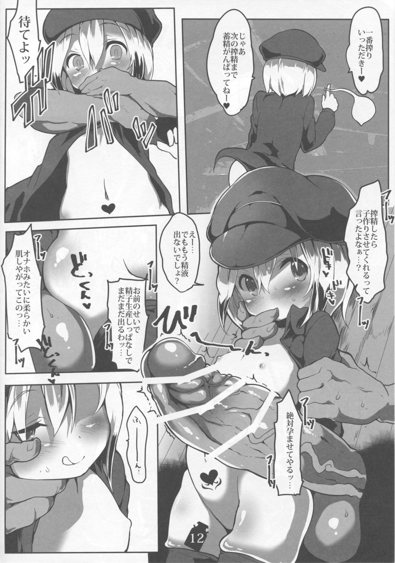 (C90) [Roubai-tei (atahuta)] Tanoshii Seieki Bokujou ~Hanshoku Hen~ (Strike Witches) page 13 full