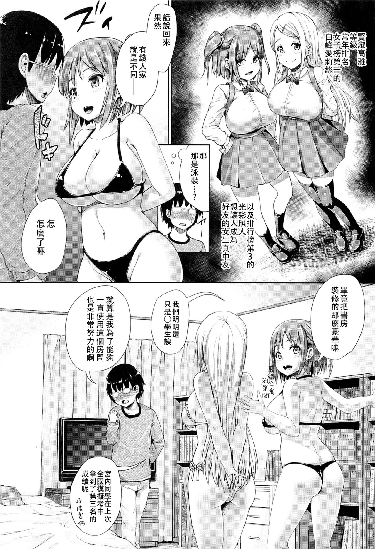 (C87) [Zetsubou Shiromuji (Shousan Bouzu)] Girl Sex Friend 2 [Chinese] [靴下汉化组] page 4 full