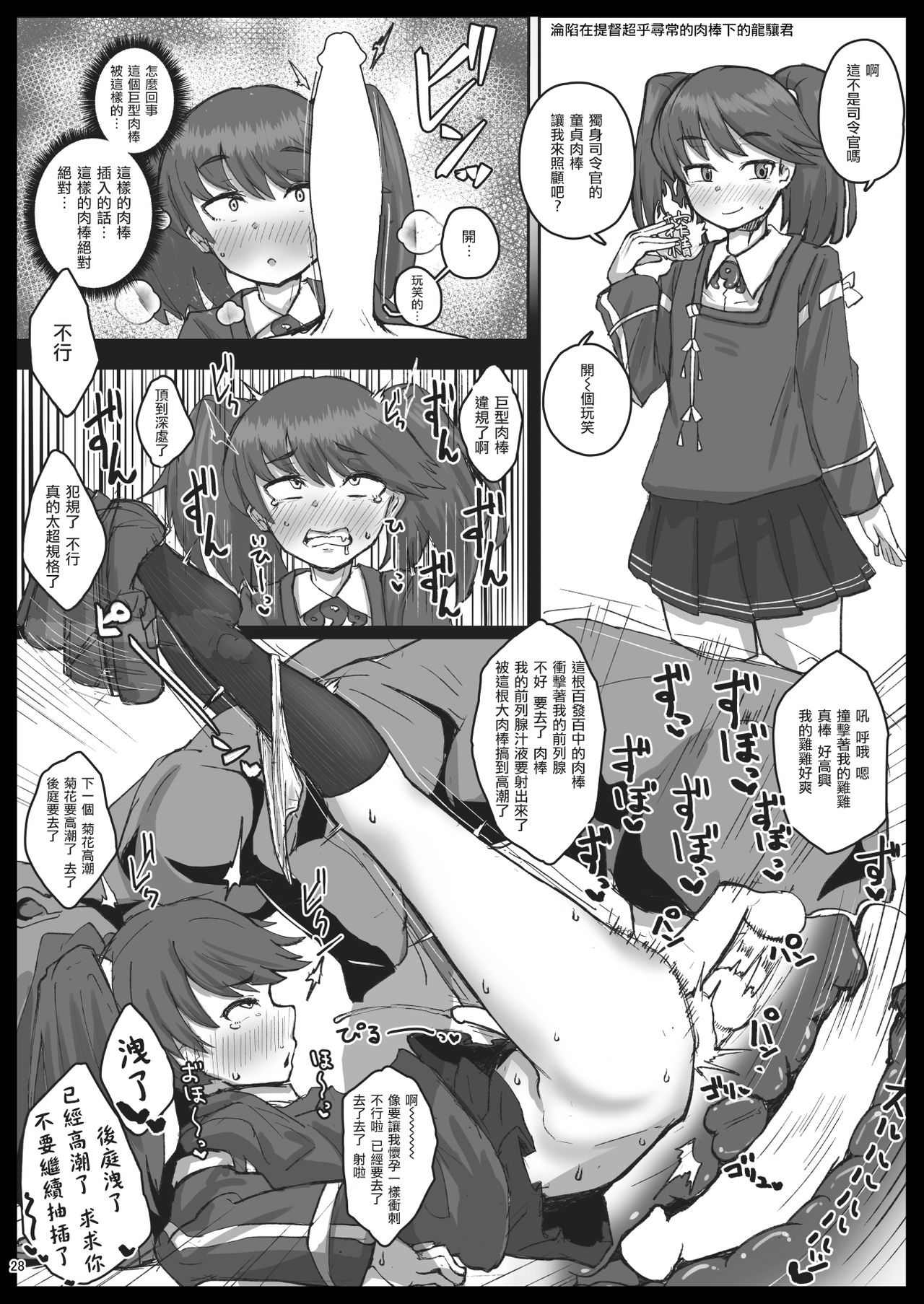 [Mentsukidou (Shimuro)] Lebex! + Web Sairoku (Kantai Collection -KanColle-) [Chinese] [瑞树汉化组] [Digital] page 29 full