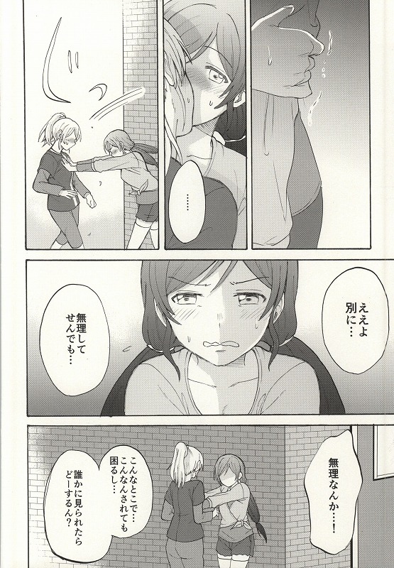 (Bokura no Love Live! 7) [Mushiyaki!! (Kanbayashi Makoto)] Dame Dame! My Darling (Love Live!) page 26 full