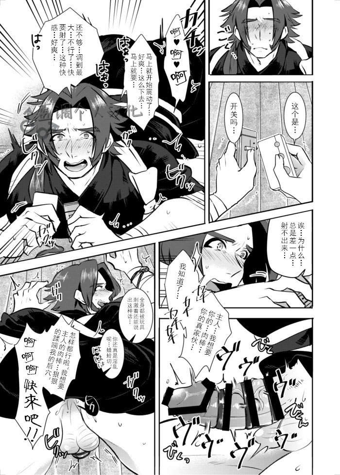 [Morutaya (Octotaco)] Osouji Itashimasu (Touken Ranbu) [Chinese] [蓝调个人汉化] [Digital] page 16 full