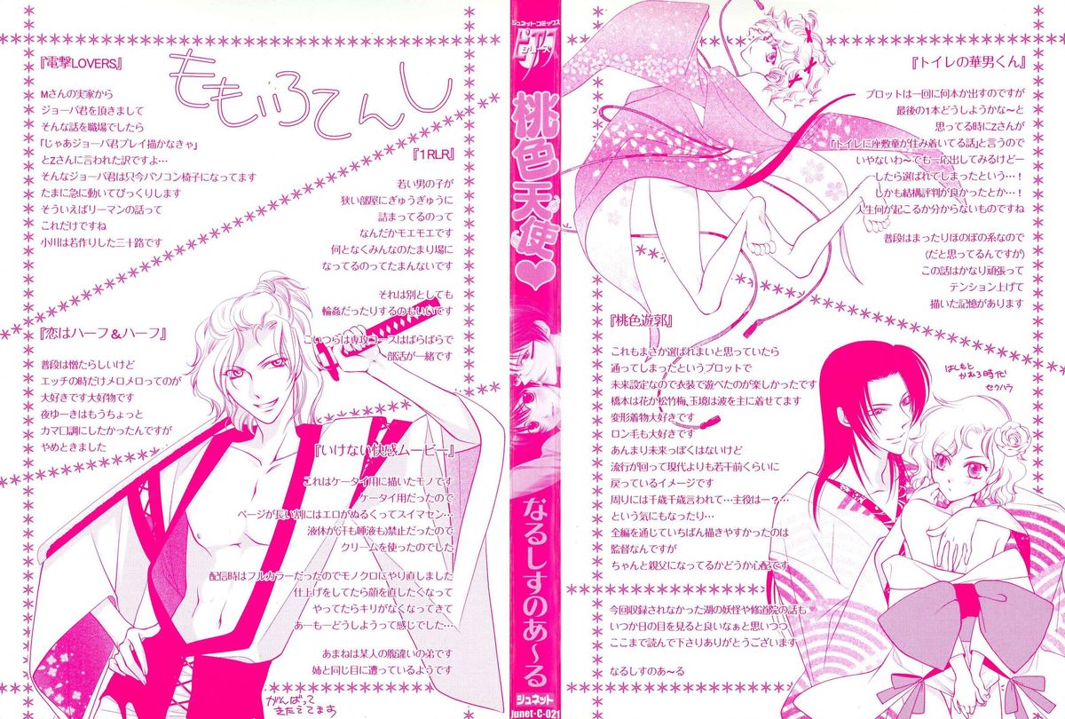 [Narcisse Noir] Momoiro Tenshi page 199 full