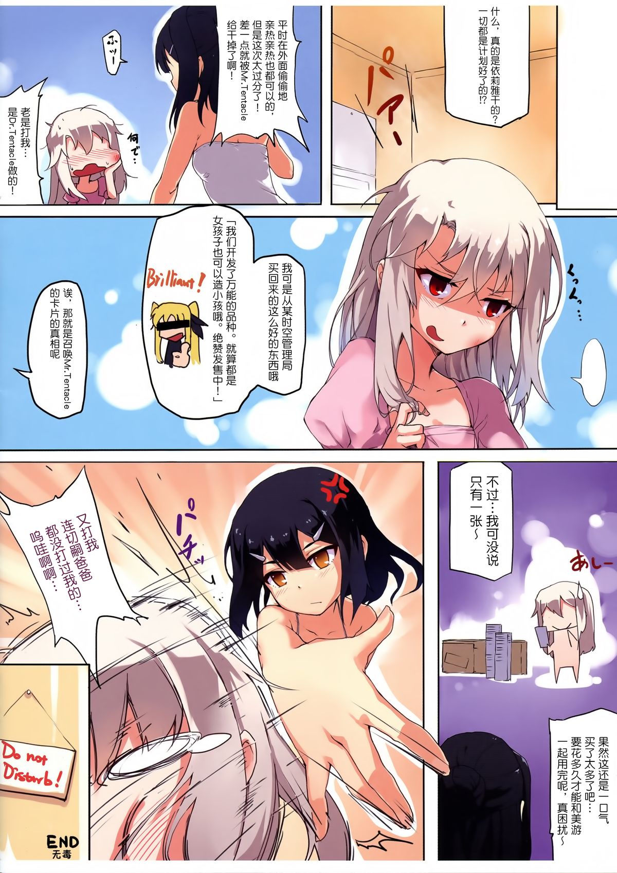 (C86) [Arai Kuma Kousha, I.G.Project (Boudan Nyuugyuu)] Prisma ☆ Illya Sentou Shippai!? (Fate/kaleid liner Prisma Illya)[chinese] page 17 full