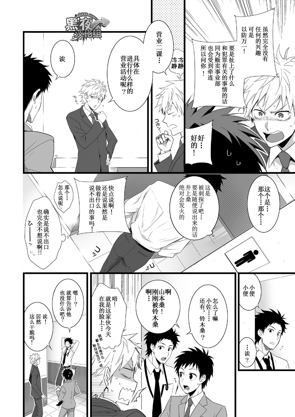 [Panda 4gou (Shima Kyousuke)] H Jigyoubu Eigyou Ichi Ka | H事业部营业一课 [Chinese] [黑夜汉化组] [Digital] page 19 full