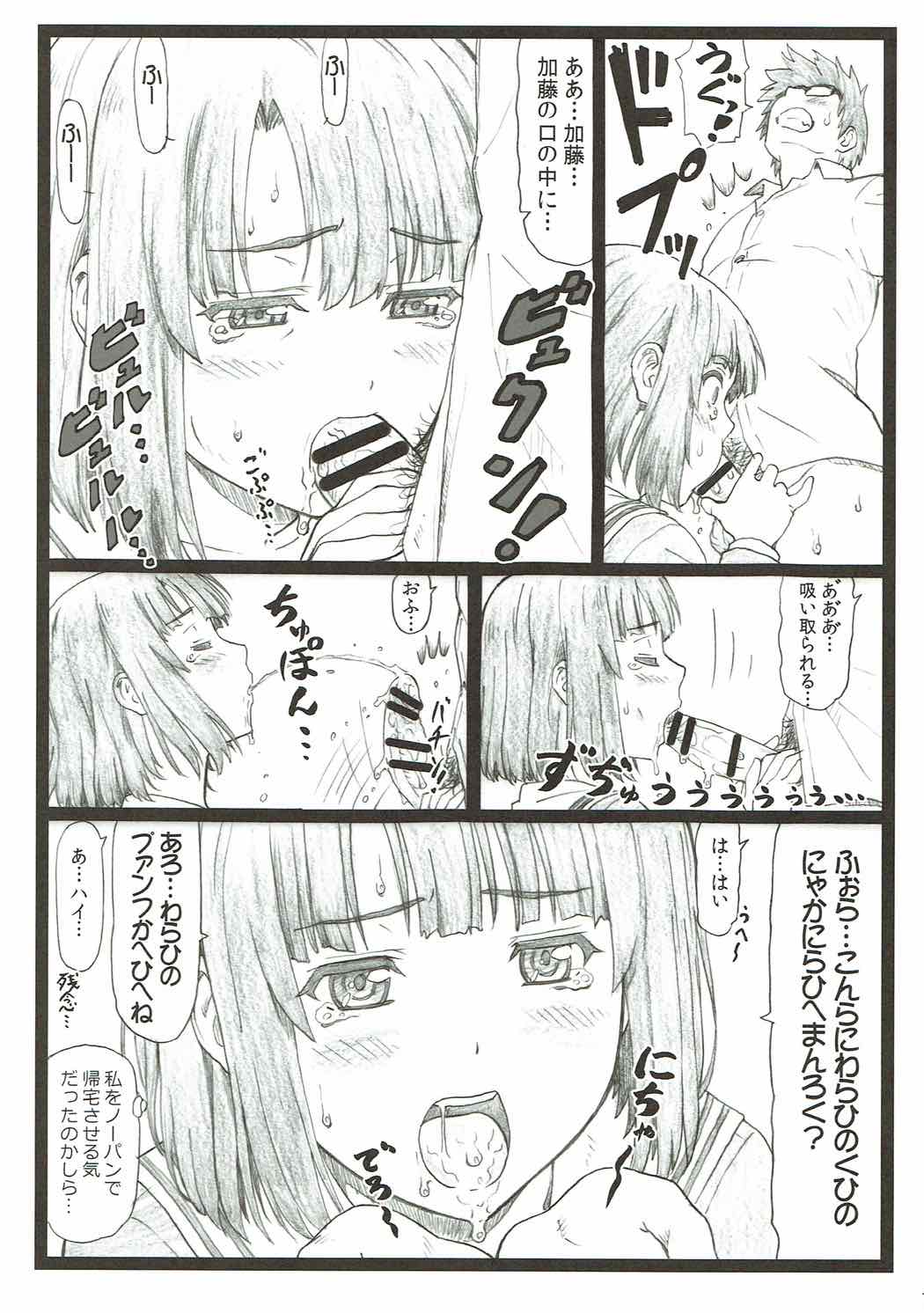 (C92) [Ohkura Bekkan (Ohkura Kazuya)] Gomen na Kato (Saenai Heroine no Sodatekata) page 6 full