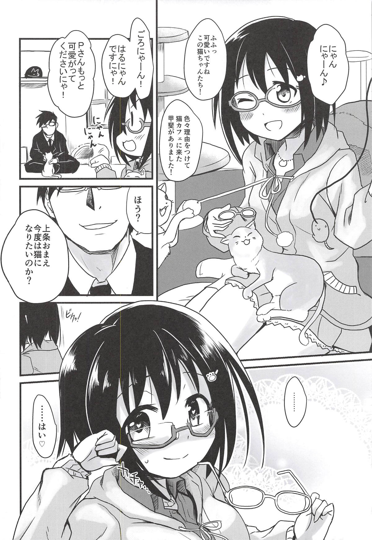 (Utahime Teien 17) [Studio SUSHI KUI-NE (Kotojima Motoki)] Kamijou-chan no Ecchi Senyou Megane Kanzenban (THE IDOLM@STER CINDERELLA GIRLS) page 13 full