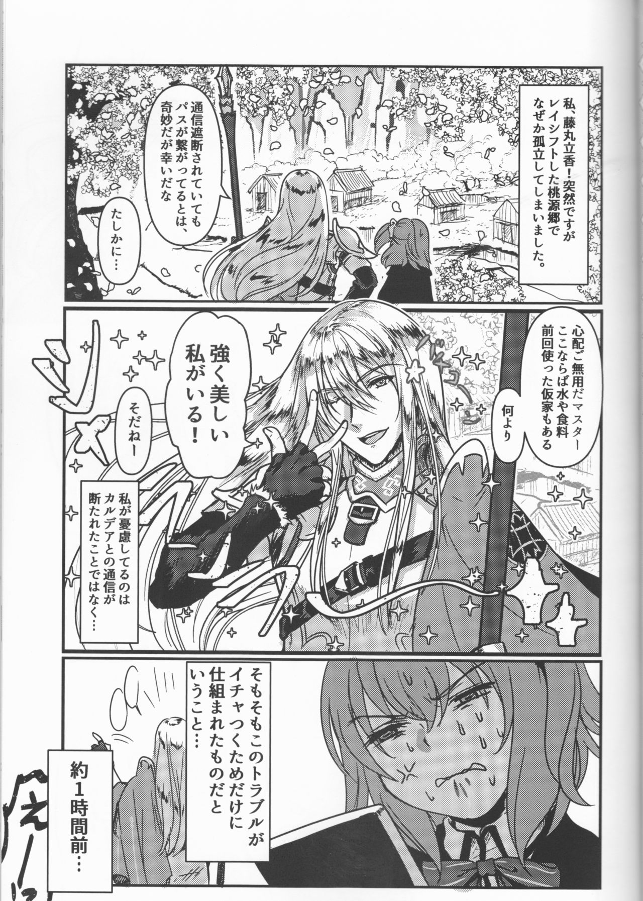 (C93) [Koppepan mo Galileo mo (Galileo Galibo)] Happy Cum (Fate/Grand Order) page 4 full