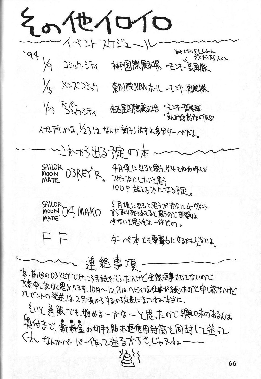 (C45) [Monkey Reppuutai (Various)] Dengeki Monkey Reppuutai V (Various) page 67 full