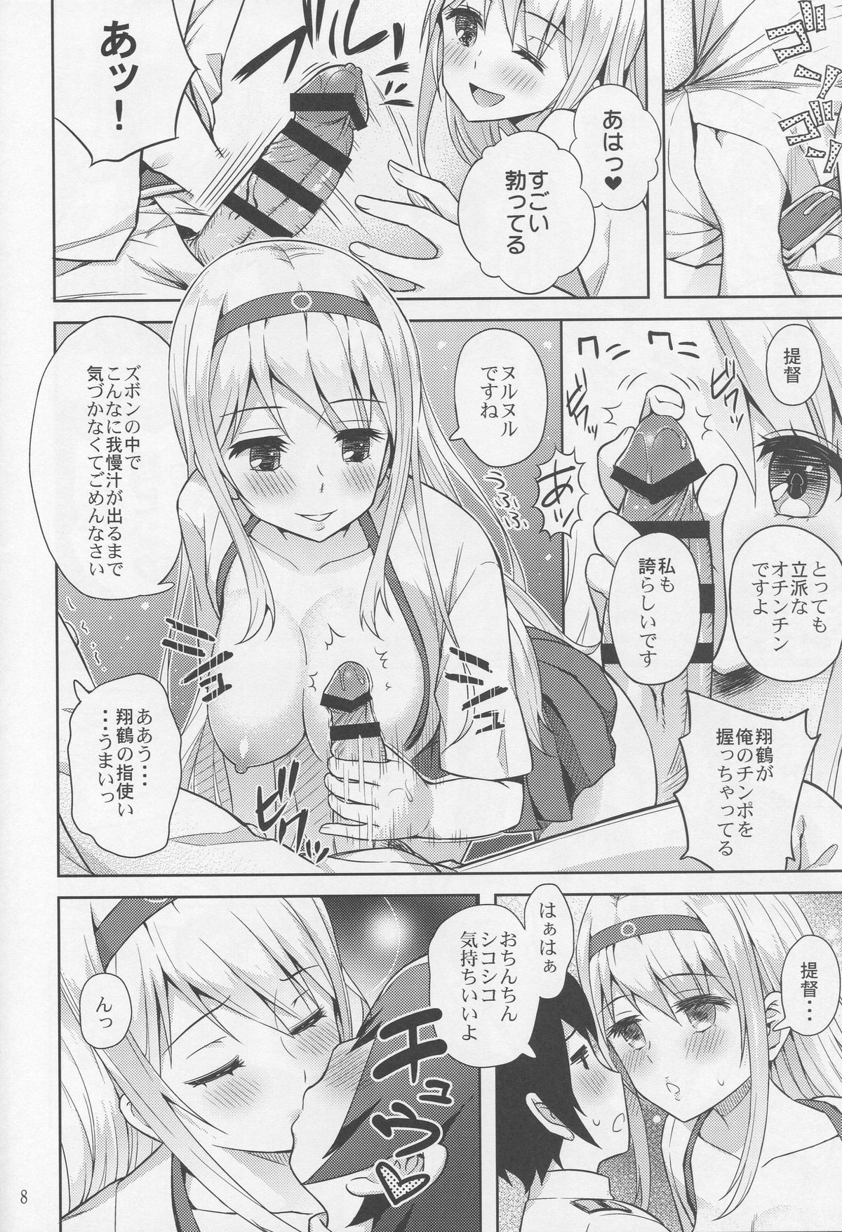 (C88) [Aoiten (Aoten)] adolescence 01 (Kantai Collection -KanColle-) page 9 full