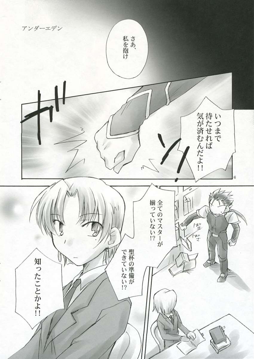 (C66) [Chabashira-Project (Haizumi Natsuki)] Under Eden (Fate/hollow ataraxia) page 5 full