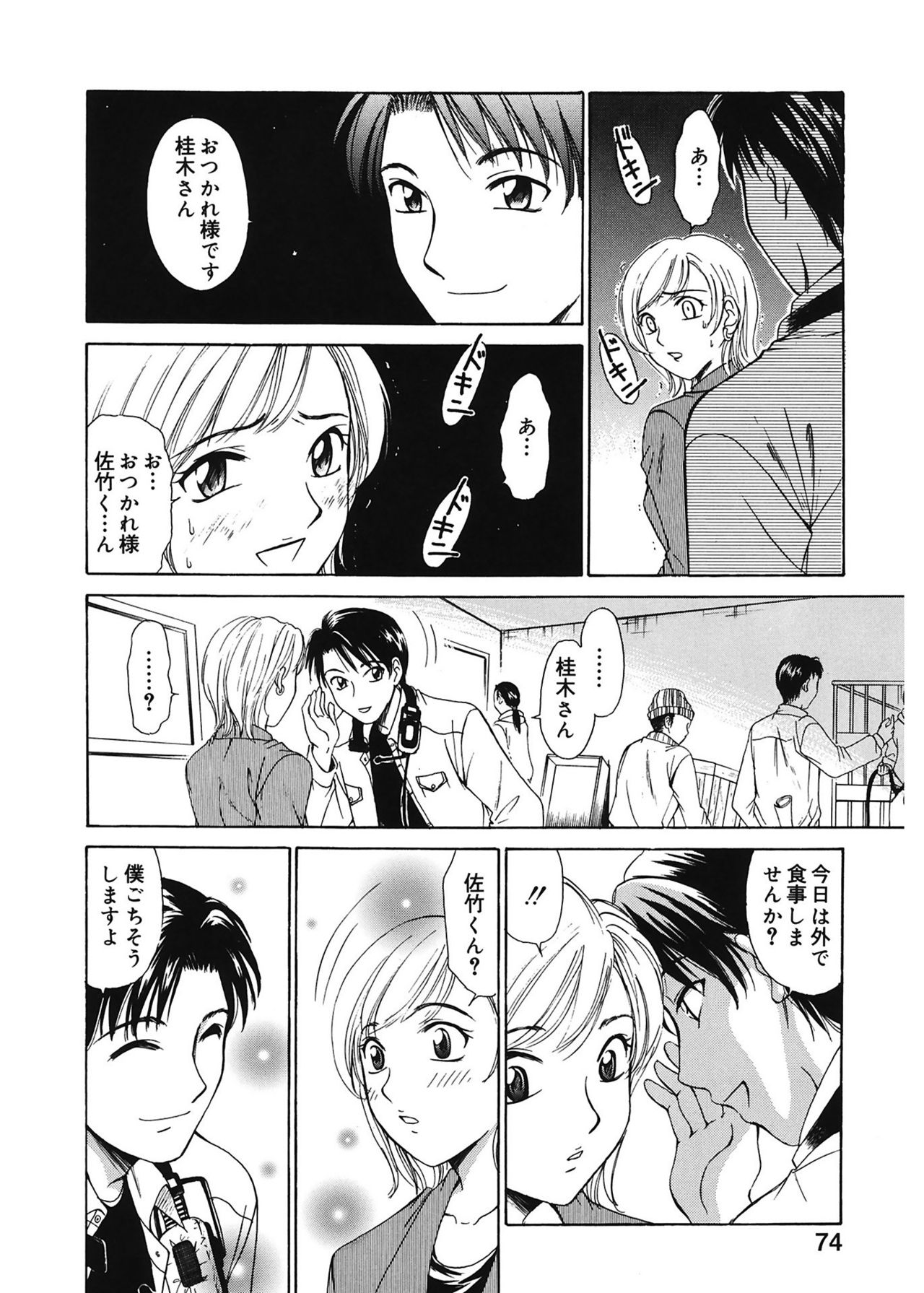 [Gotoh Akira] 21 Ji no Onna ~Newscaster Katsuki Miki~ 1 [Digital] page 74 full