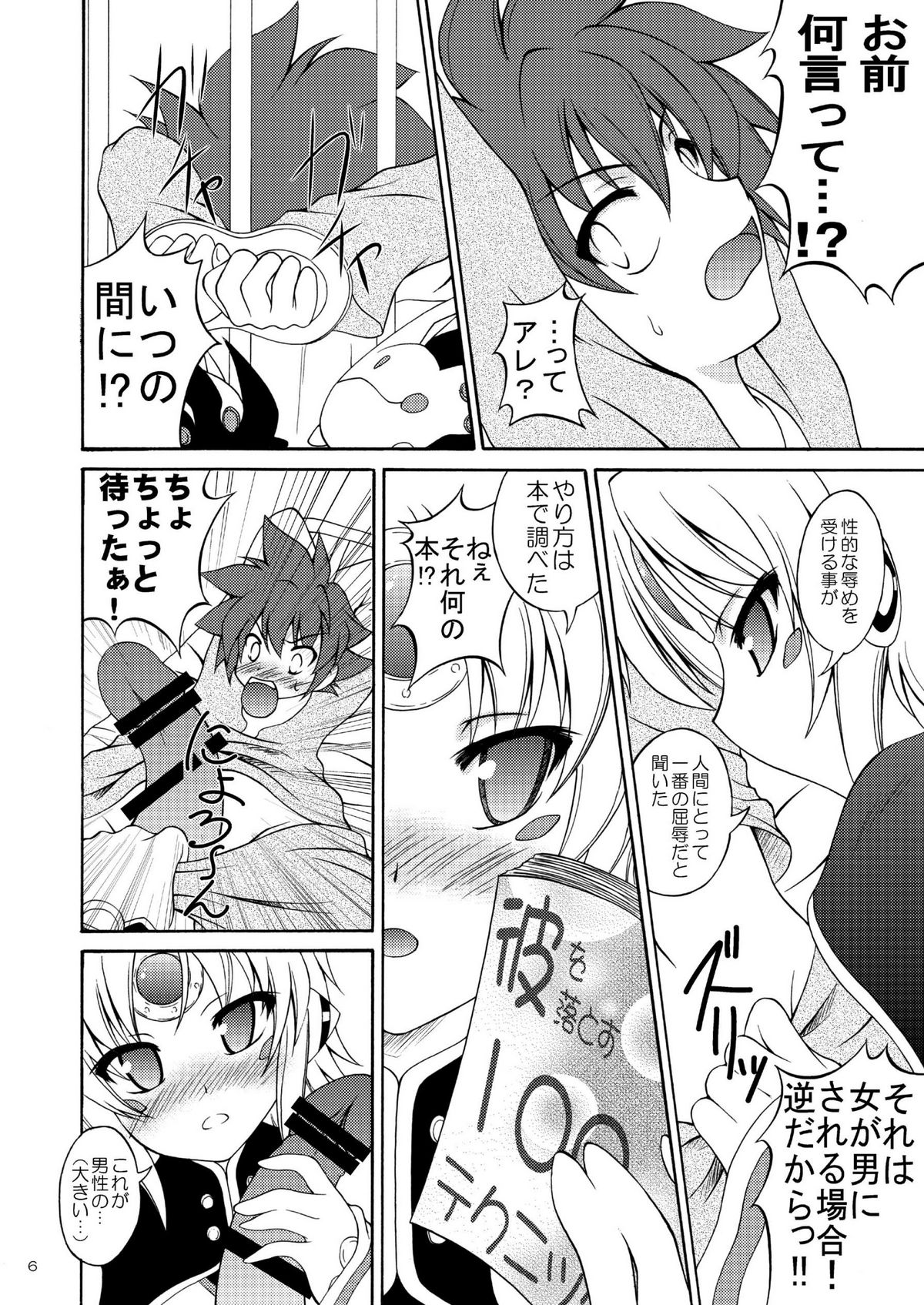 (COMIC1☆6) [R E D RIBBON REVENGER (K-O, Makoushi, Taireru)] E~Ruben hen~ (Elsword) page 6 full