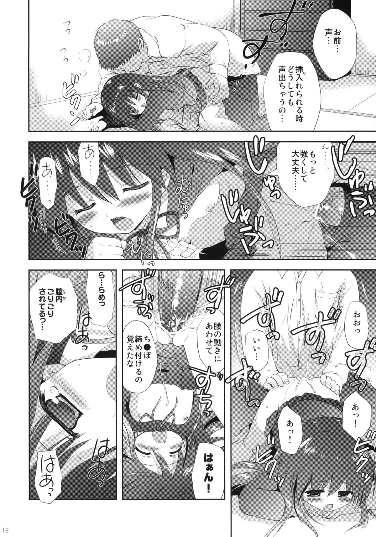 (COMIC1☆6) [Korisuya (Korisu)] LITTLE WORLD page 17 full