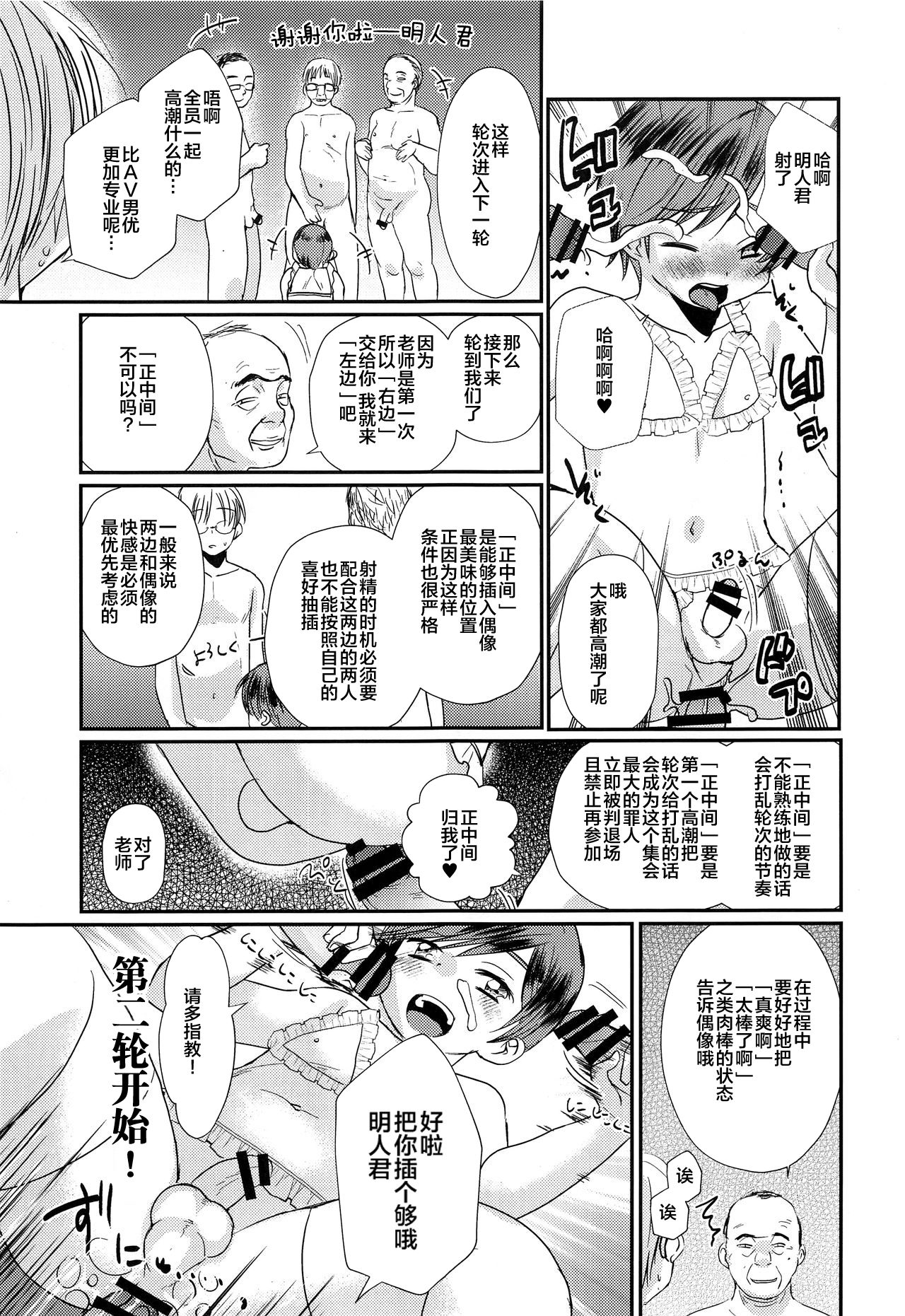 (C93) [Tanakana (Tanaka Natsumi)] Tokumori! Shota Fuuzoku Saizensen [Chinese] [新桥月白日语社] page 45 full