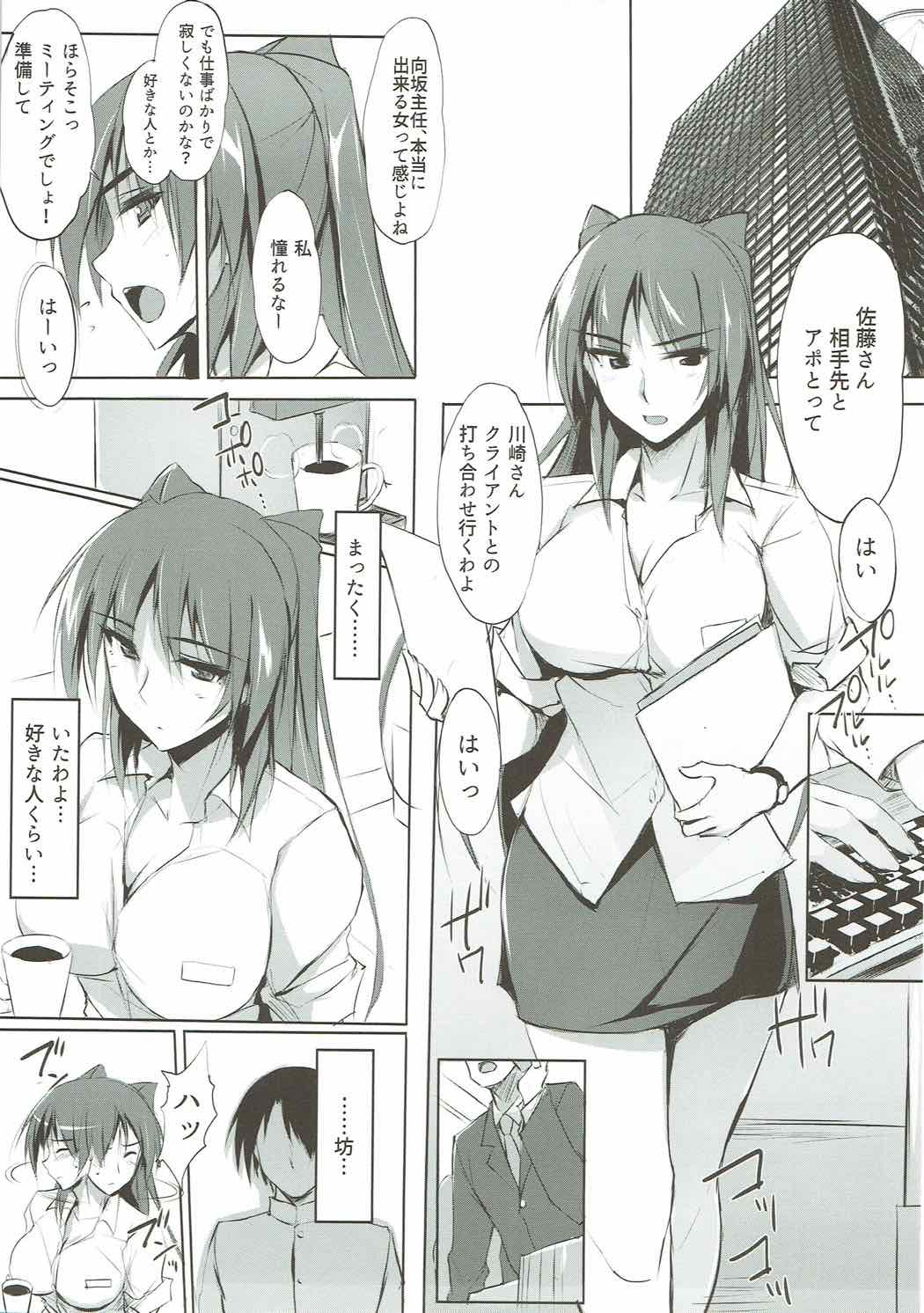 (C92) [TKSpower (Zekkyo)] Tama-nee 30-sai (ToHeart2) page 4 full