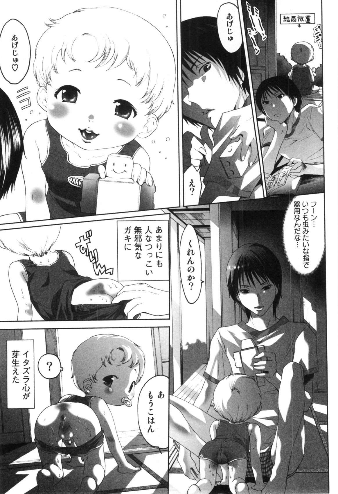 [Mizukami Ranmaru] Midara Na Bokura page 146 full