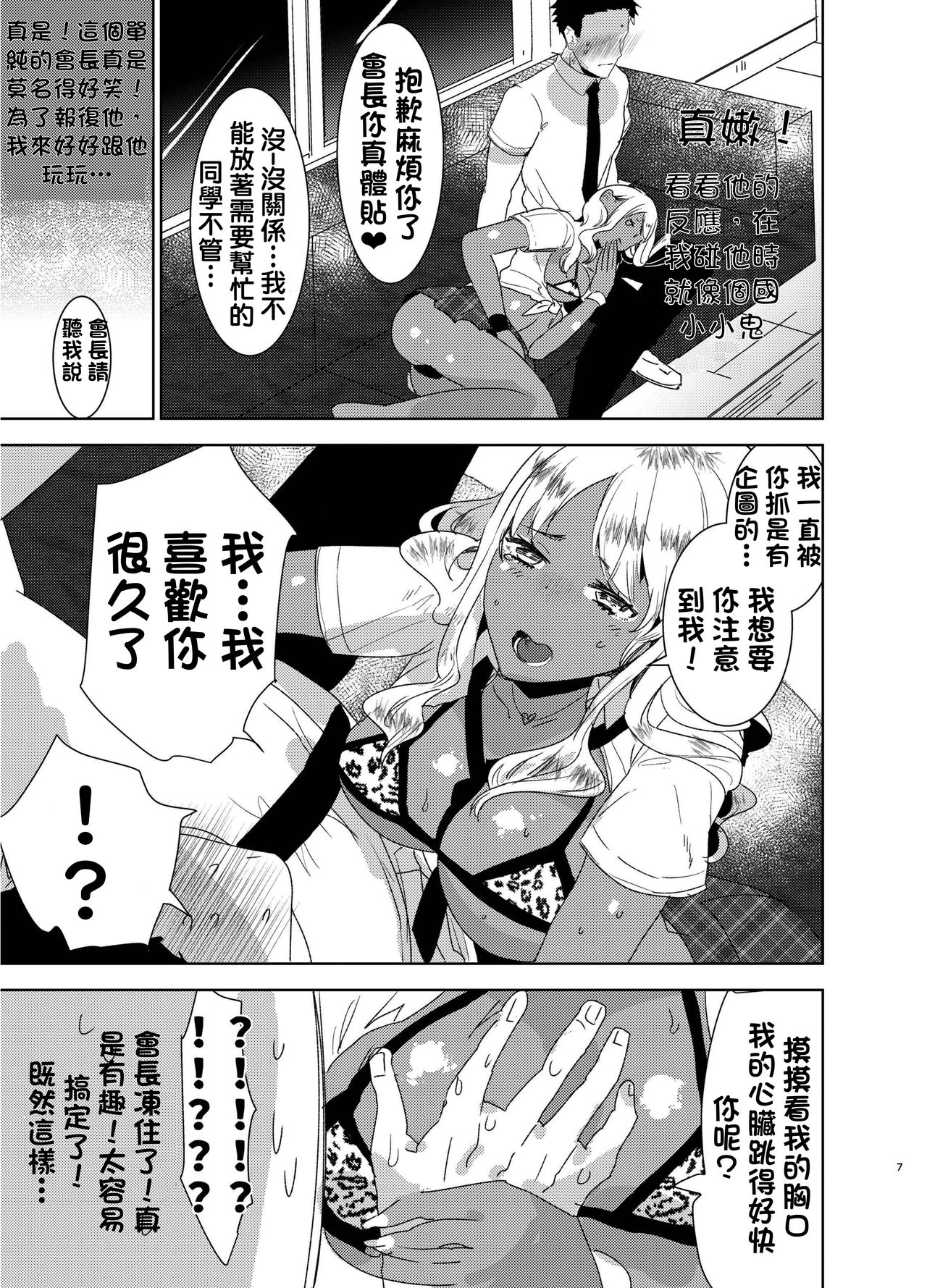 [Aimaitei (Aimaitei Umami)] Futanari Kyokon Kuro Gal ni Gyaku Anal Fukujuu Saserareru nante... 丨與巨根扶她黑辣妹❤ 強迫服從逆肛交什麼的❤ [Chinese] [根本就不會再見面個人漢化] [Digital] page 8 full