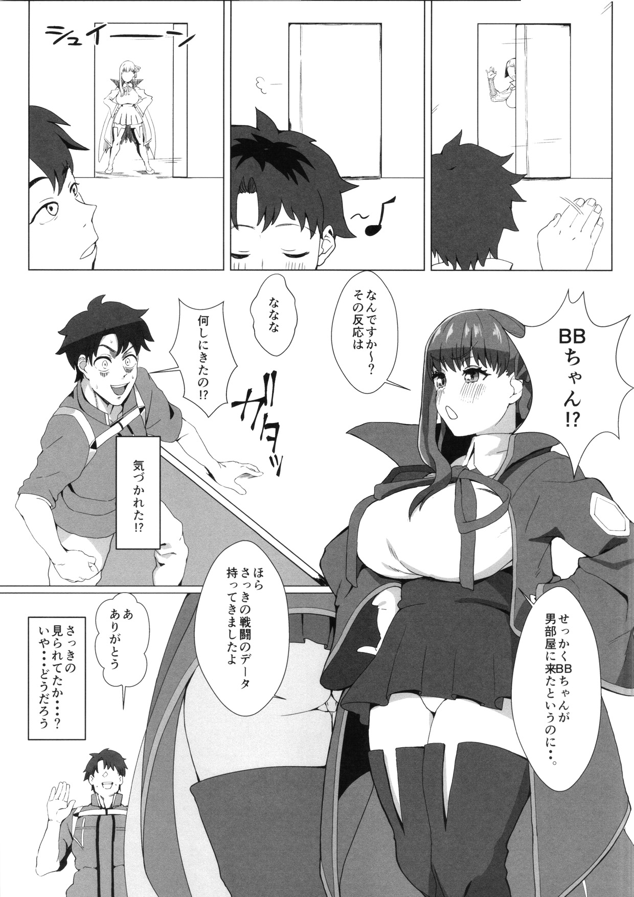 (C95) [SILENT HILL (Morisoba)] LOVE B.B (Fate/Grand Order) page 6 full