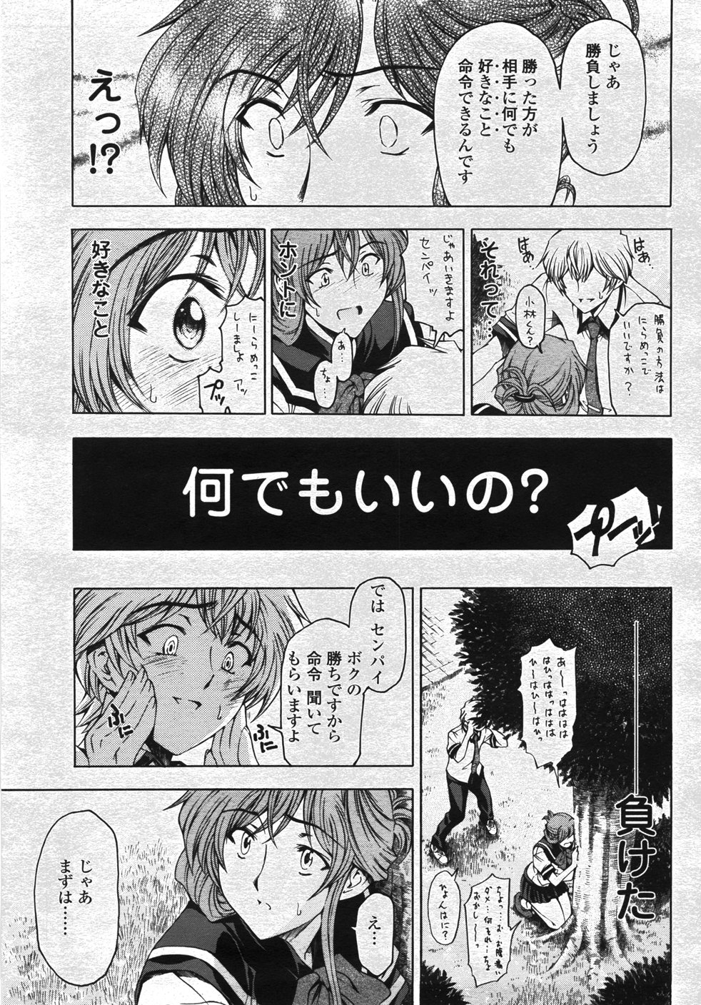 COMIC Momohime 2007-11 page 20 full