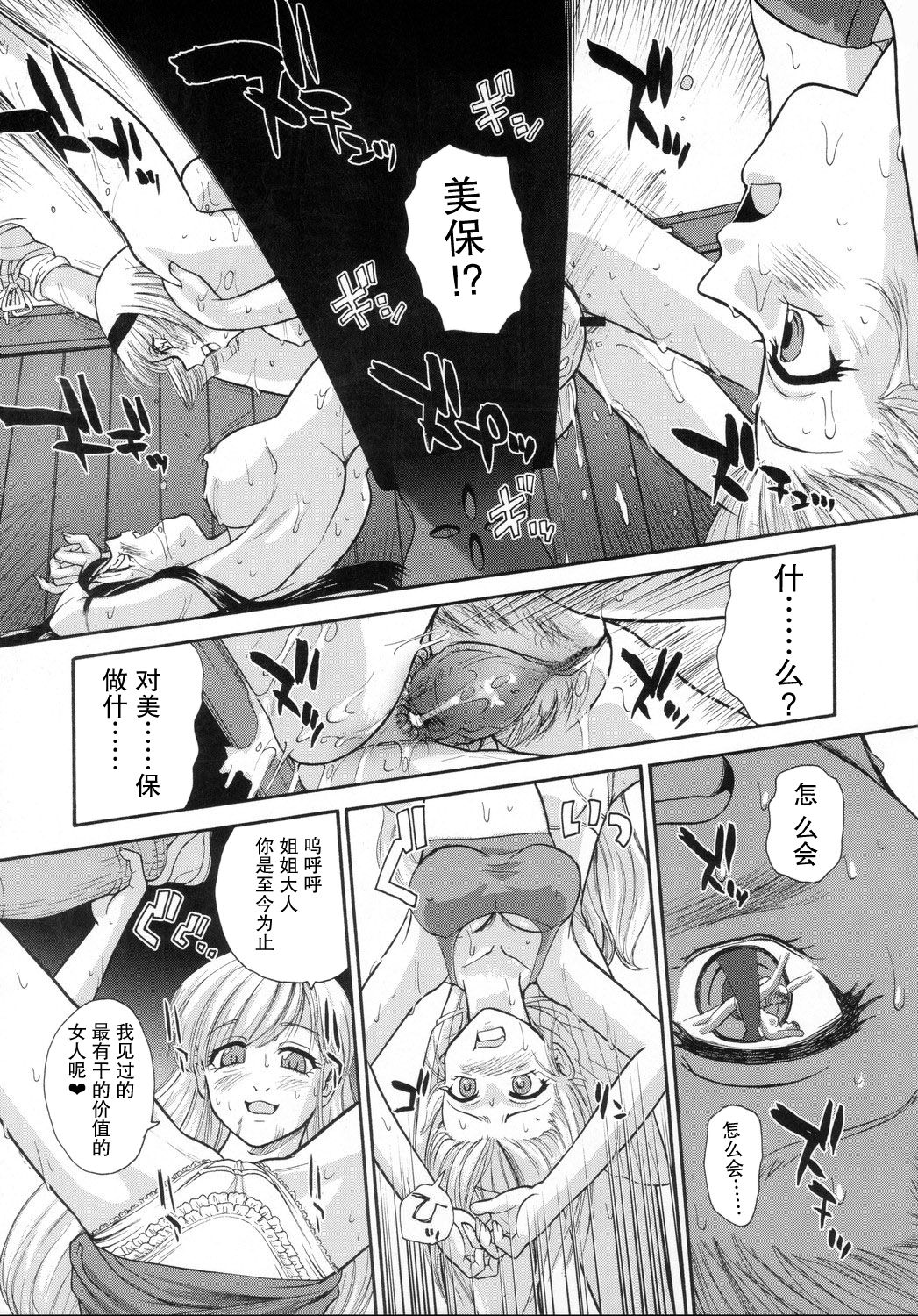 (C69) [Behind Moon (Q)] Phallic Girls [Chinese] [哈尼喵汉化组] page 29 full