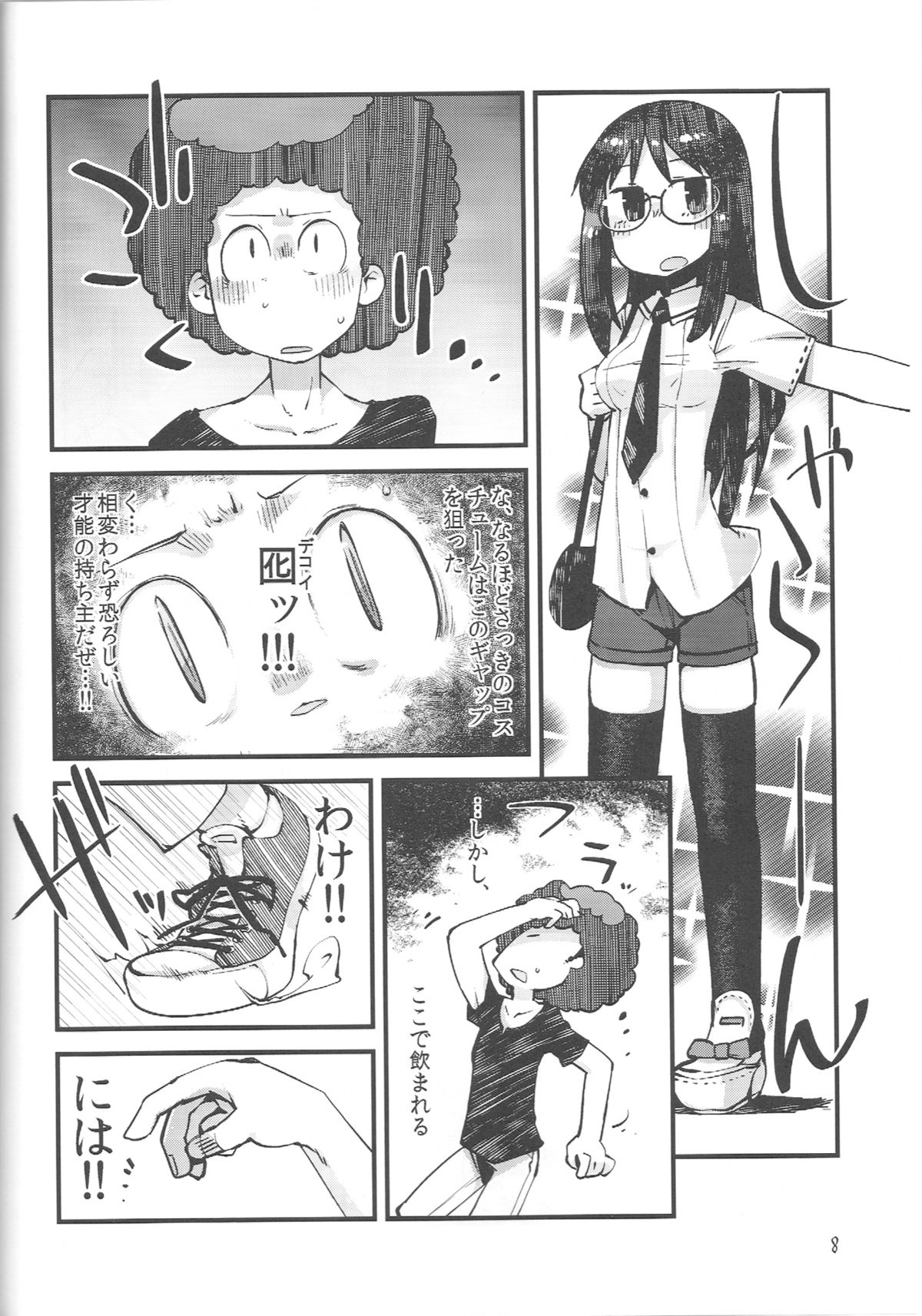 (C84) [Astro Qube. (masha)] Nirvanilla Rhumba Frappuccino. (Nichijou) page 7 full