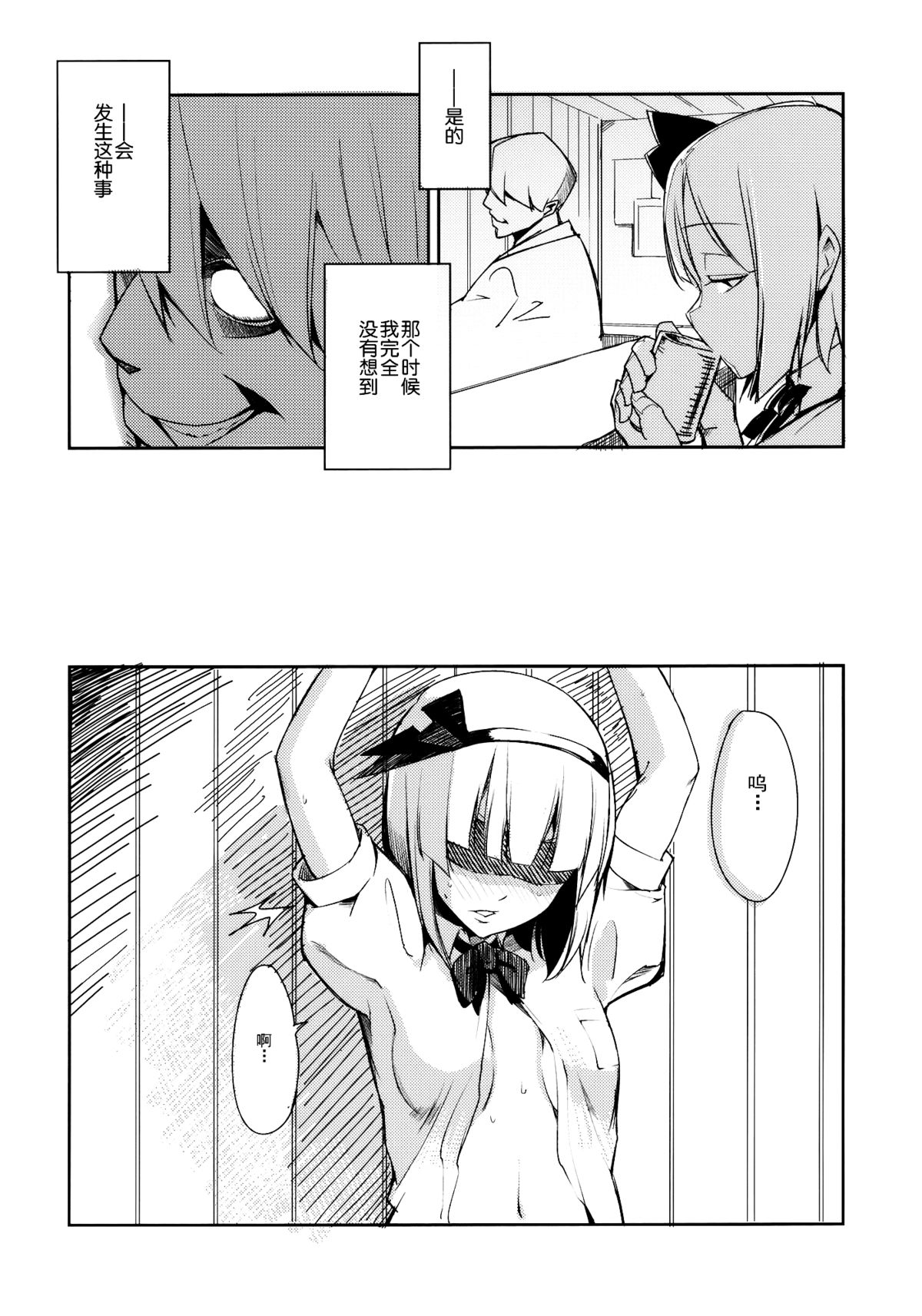 (Reitaisai 7) [Shironegiya (miya9)] Myon na Otsukai (Touhou Project) [Chinese] [伞尖汉化] page 4 full