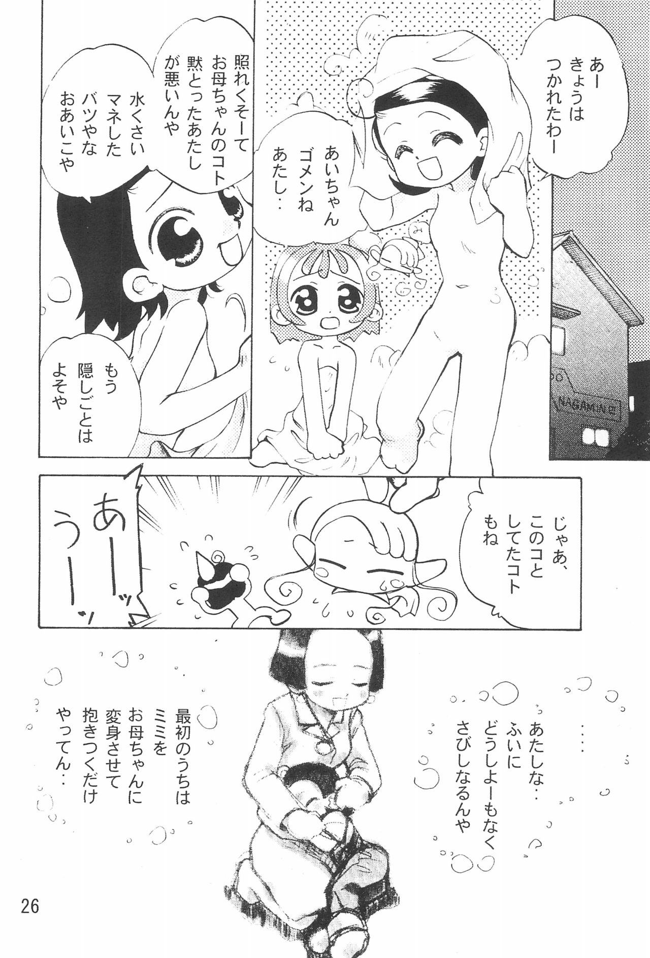 (C61) [Harvest Home (Kayanagi Takahiro)] Tsutanai Juumon 02 Kaiteiban (Ojamajo Doremi) page 28 full