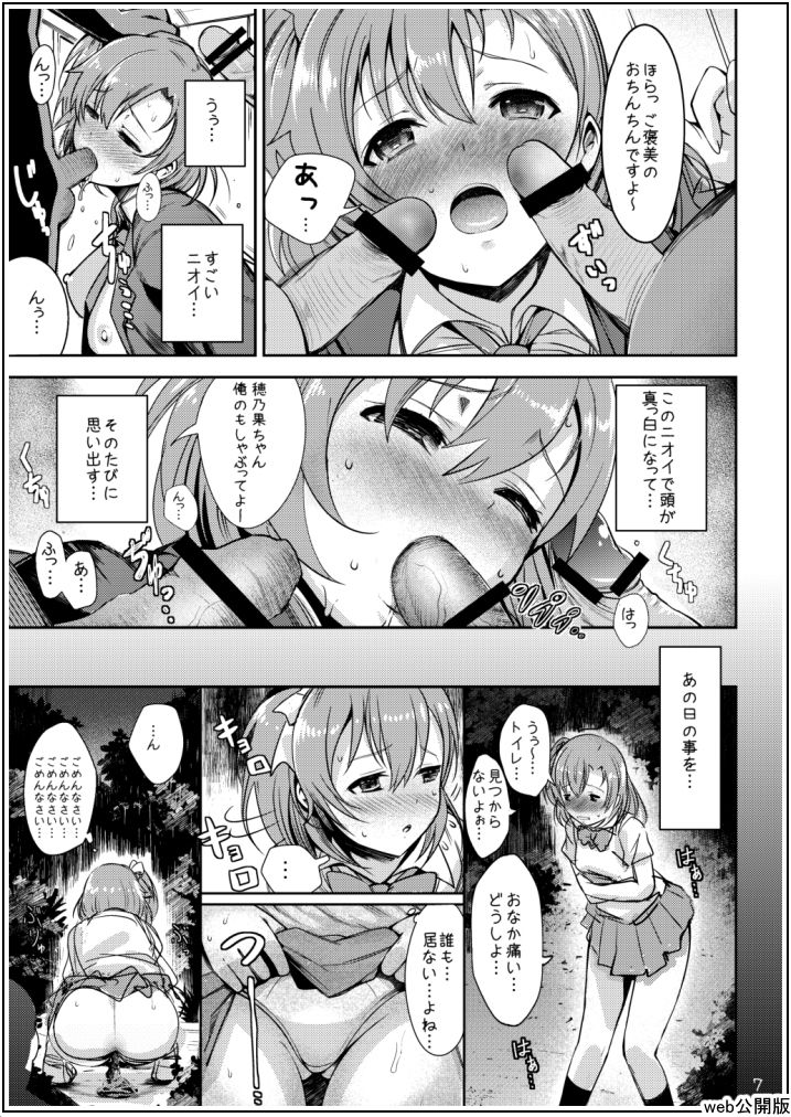 [Anaumemondai (Ichimatsu Akebi)] Uwasa no Chocolate (Love Live!) [Digital] page 7 full