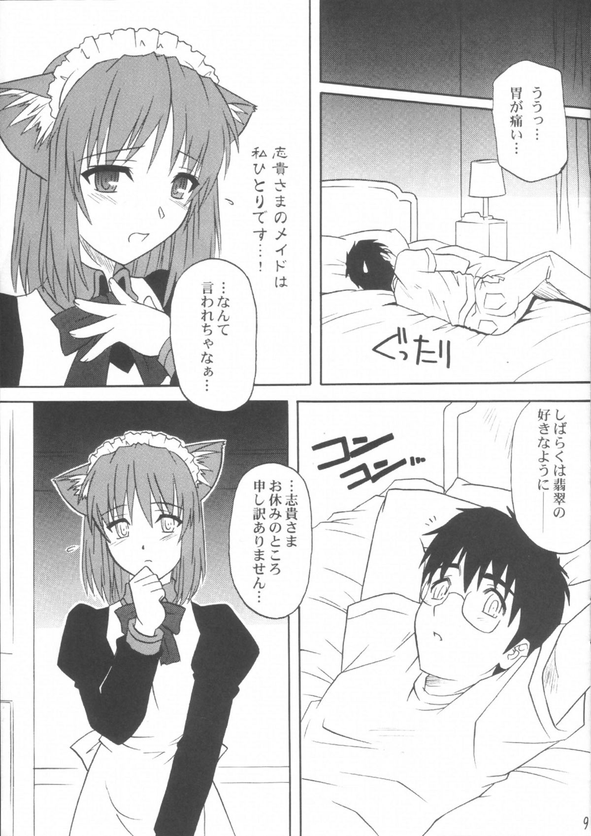(C63) [.30-06 (Tsutsumi Akari)] Mitsugetsu Vol. 3 (Tsukihime) page 8 full