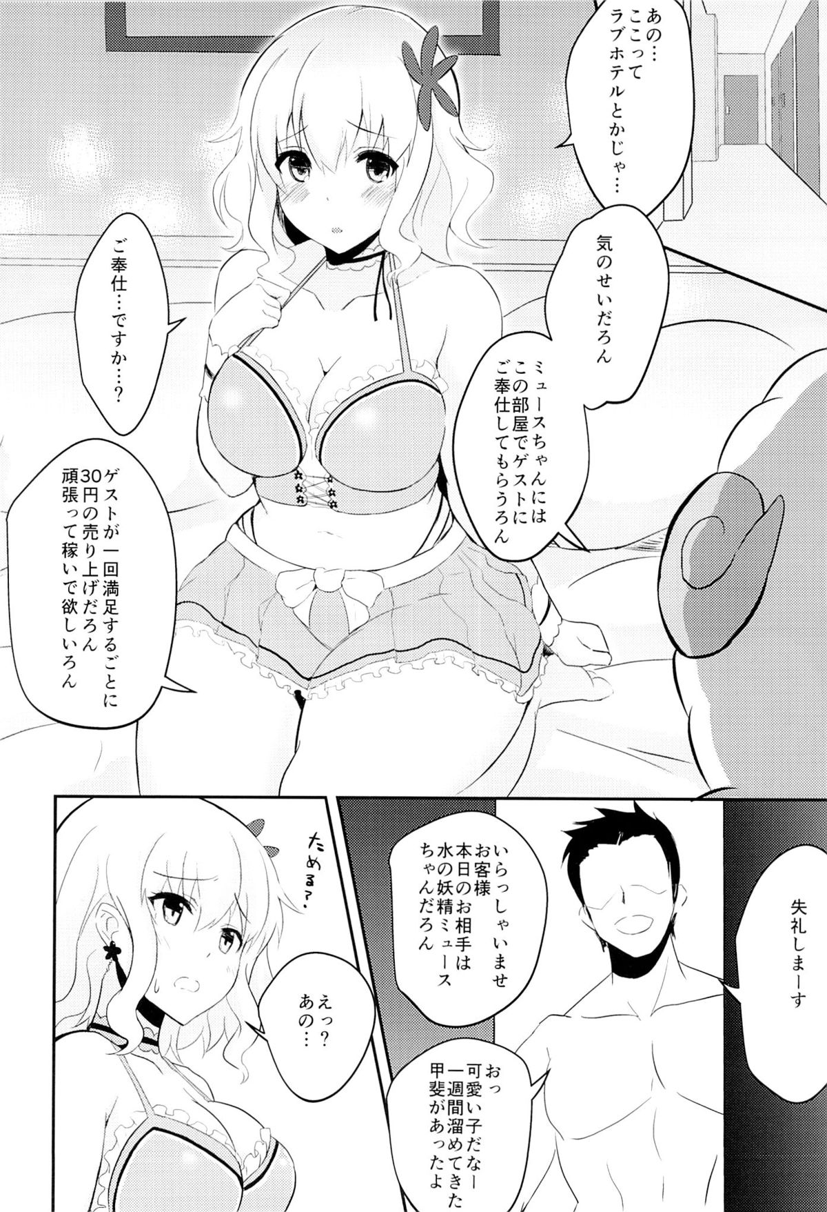 (C87) [Choukousoku Nabura (Avy)] Muse-chan to Issho ni Paffu (Amagi Brilliant Park) page 5 full