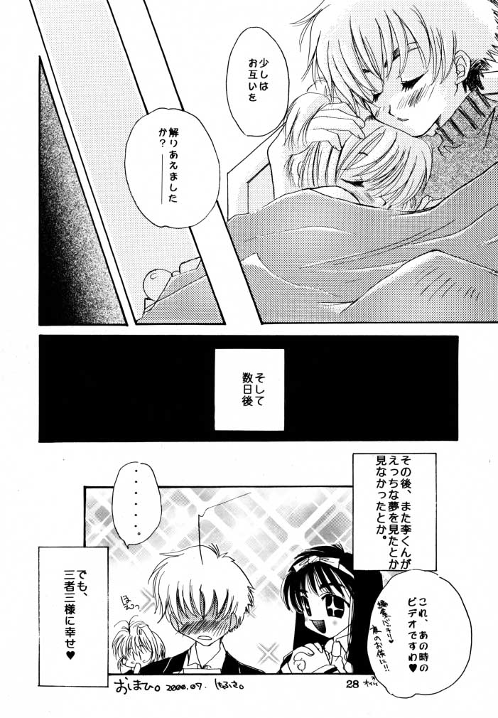 (C58) [Totsugeki Panda (Various)] Welcoming Morning (Card Captor Sakura) page 27 full