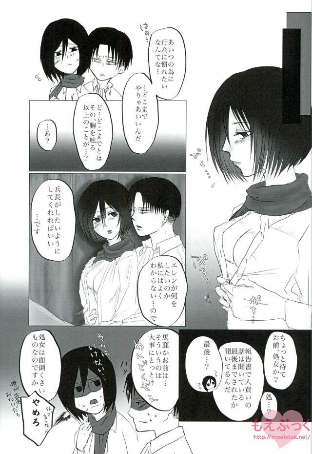 (CCOsaka99) [Senatsume (Mako)] Hatsukohi o Koroshite (Shingeki no Kyojin) page 12 full