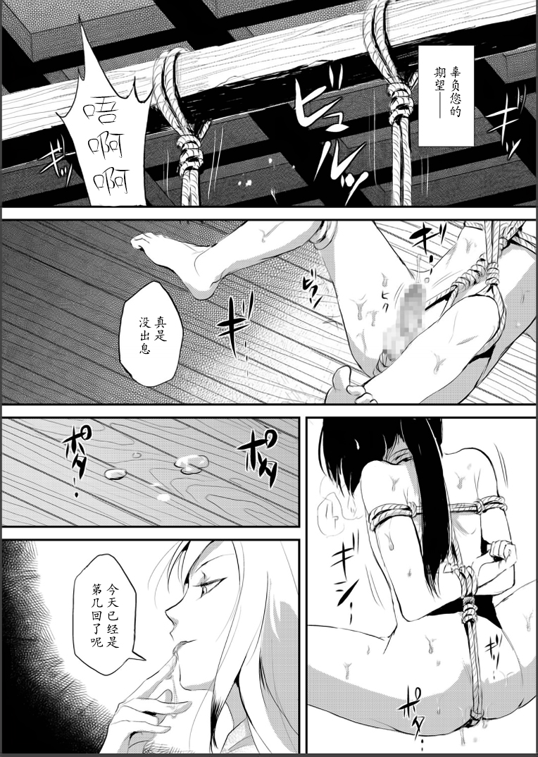 [Yadokugaeru (locon)] Naburi no shiro ~ yōjo-tachi no nagusamimono ni tsukawareru-seiGanBidō ~ 02[Chinese] page 4 full