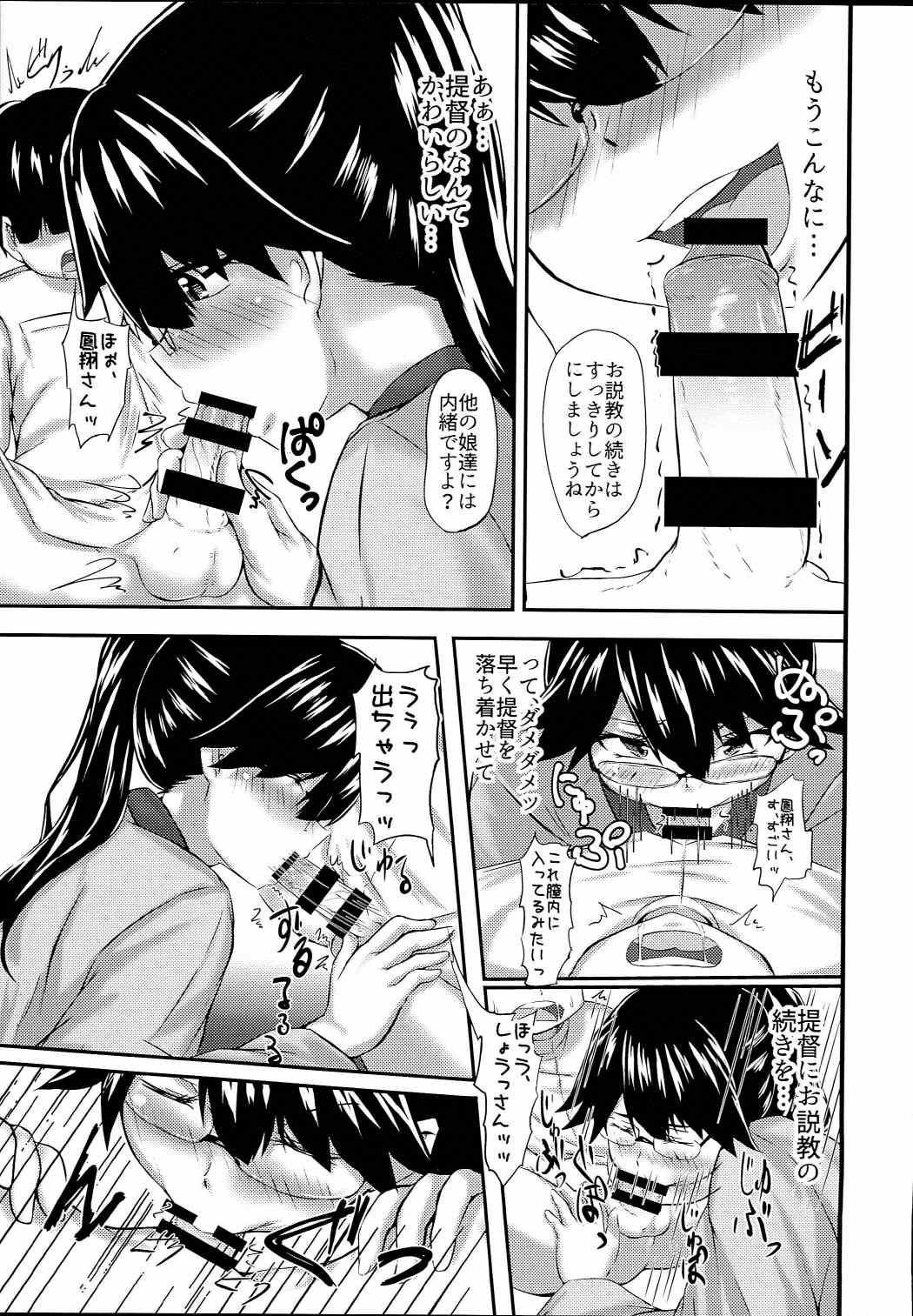 (Houraigekisen! Yo-i! 29Senme) [Cauldron (Haregama Shiina, Kuroi K-ta)] Potion 02 (Kantai Collection -KanColle-) page 28 full