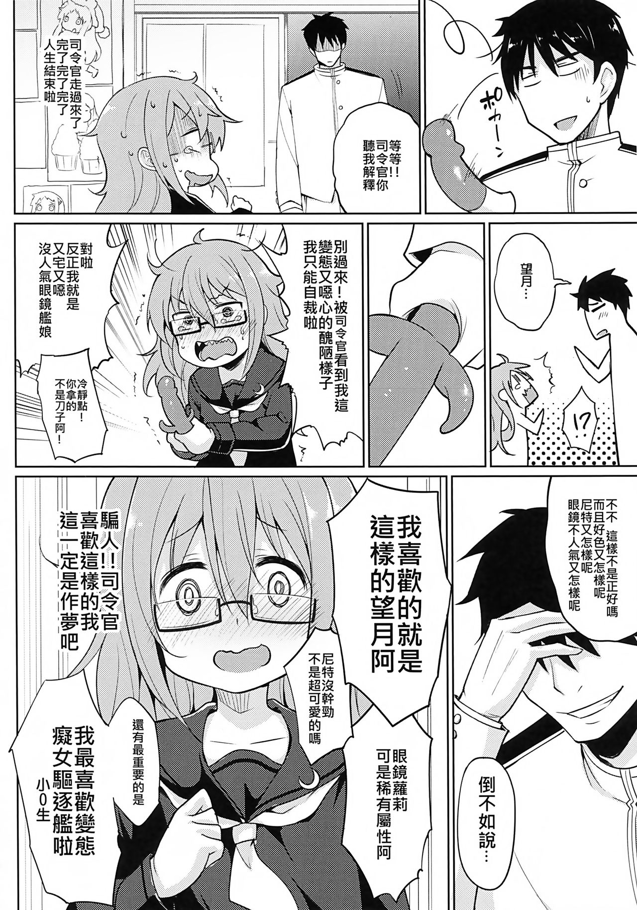 (FF27) [Loli Seiyouken (Panbai)] Mochizuki Nyan Nyan (Kantai Collection -KanColle-) [Chinese] page 10 full