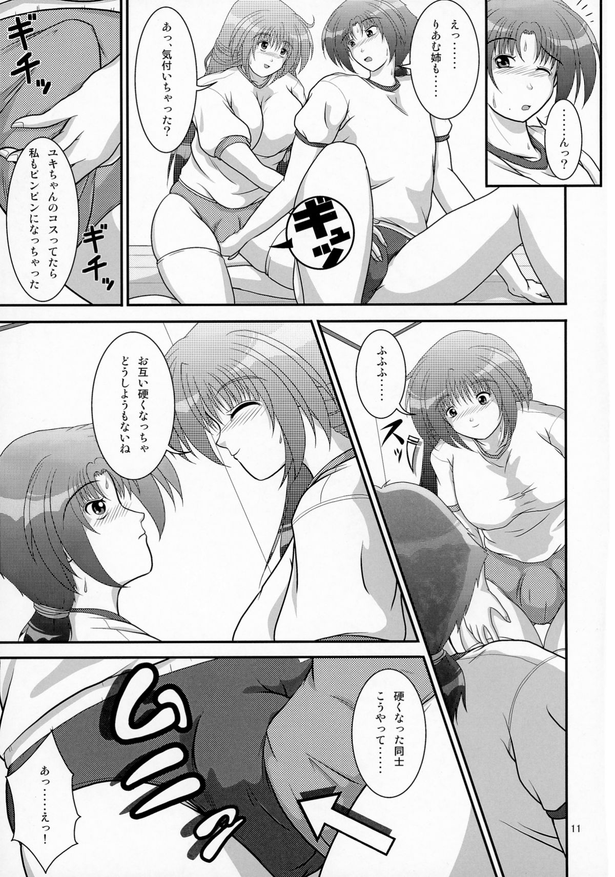 (C88) [Redobiki · UR (Uraji)] LiveForever ver.D page 11 full