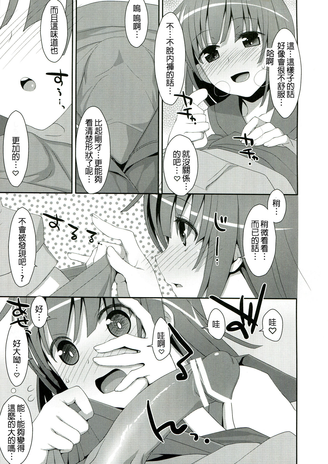 (C84) [TIES (Takei Ooki)] Nadeko x Drug (Bakemonogatari) [Chinese] [星野願個人漢化] page 14 full