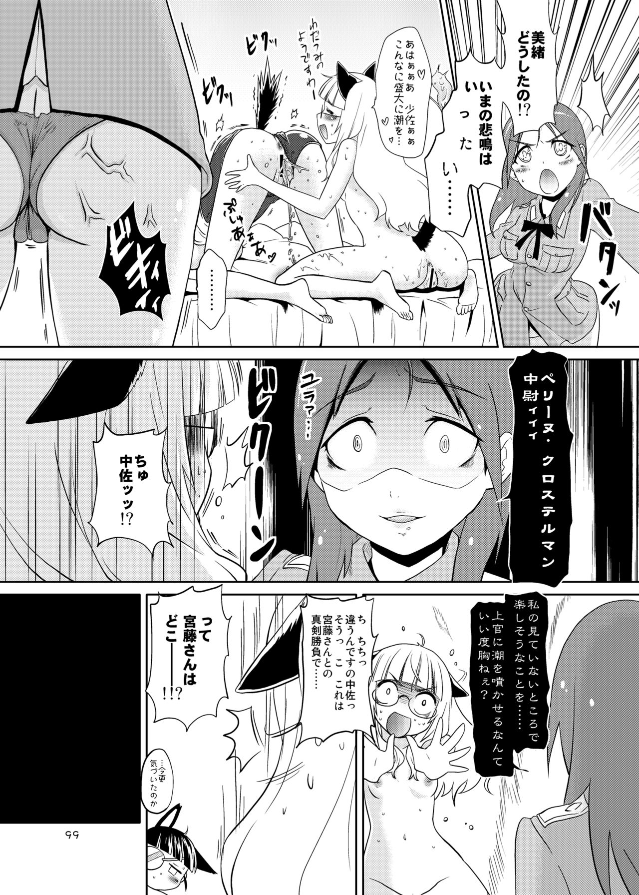 [Peθ (Mozu)] The First Package (Strike Witches) [Digital] page 99 full