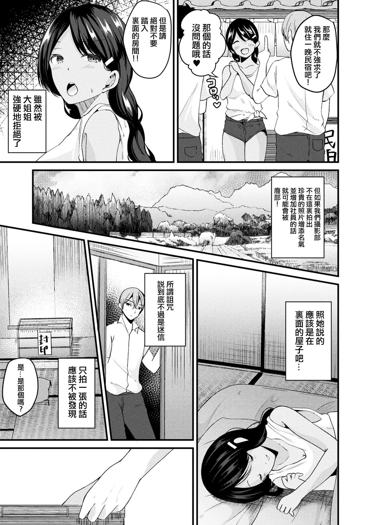 [Labui] Nyotaika Shite Noroi no Hime ni Naru (COMIC Unreal 2017-08 Vol. 68) [Chinese] [熊崎玉子汉化组] [Digital] page 3 full