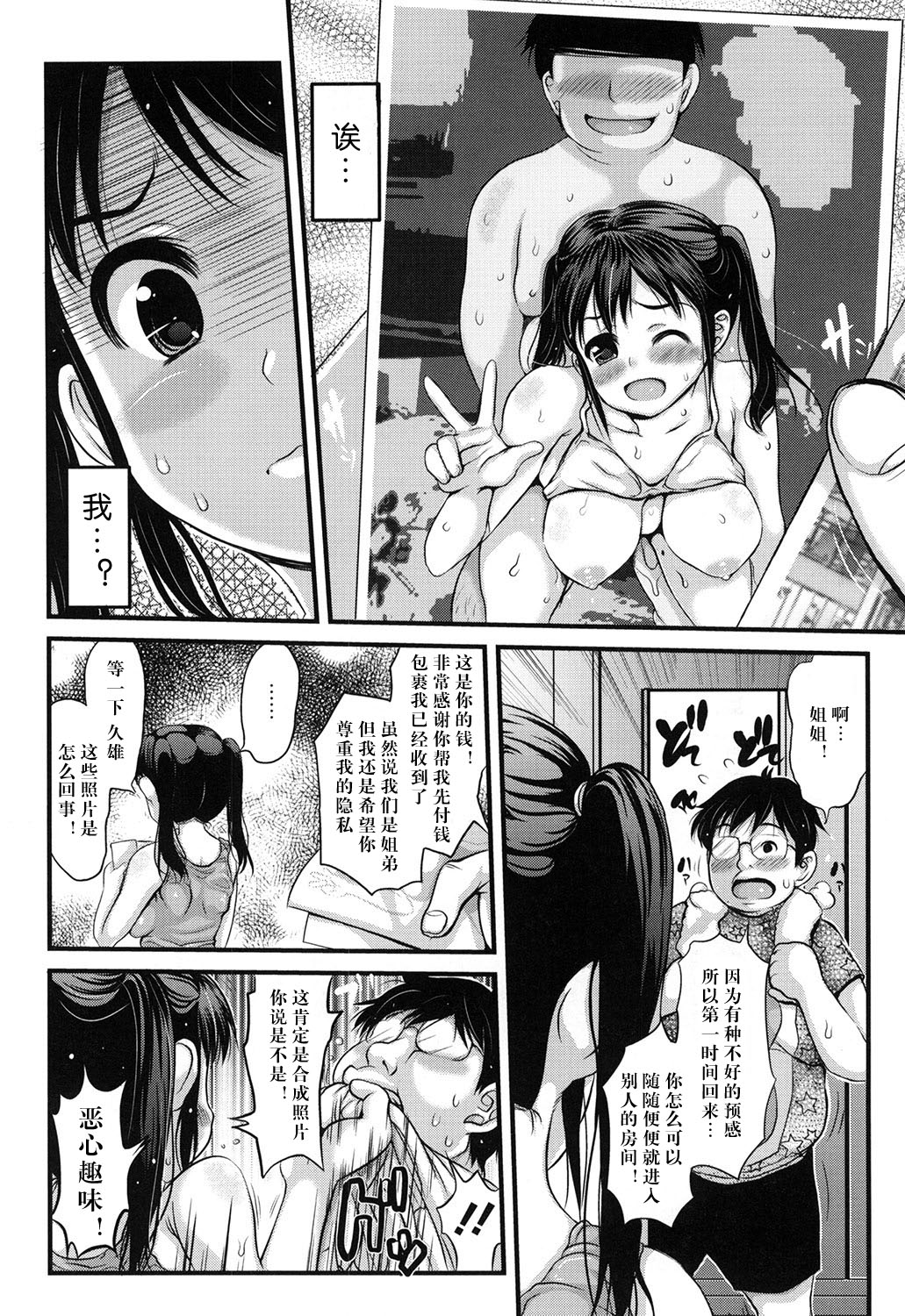 [Takorina Gahaku] Onee-chan wa Nikubenki | Onee-chan, the Slut (Niku Feti) [Chinese] [Digital] page 8 full