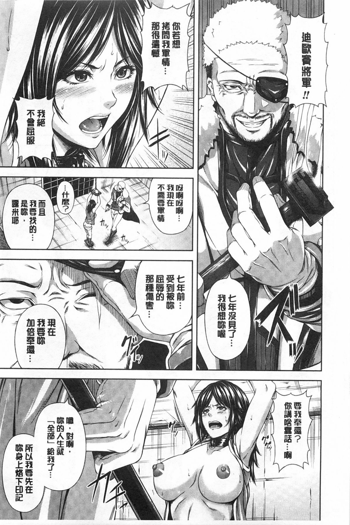 [R-gen] Mesu Hana ga Ochiru Toki - Maidenly Bloom Fallen | 牝花它墮落之時 [Chinese] page 6 full