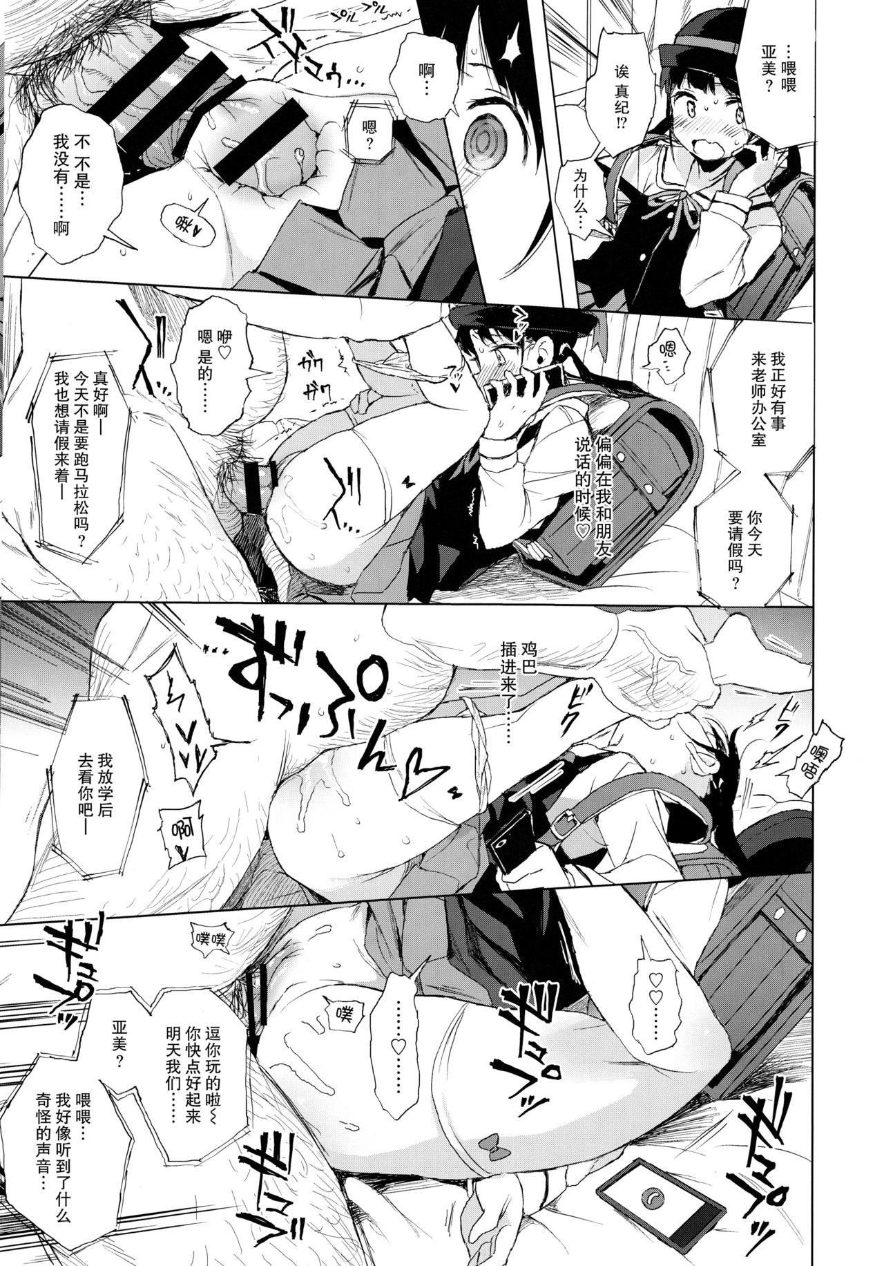 (C94) [micro page (Kuromotokun)] JC Roshutsu de Seikyouiku + JC no Omake [Chinese] [無毒漢化組] page 34 full