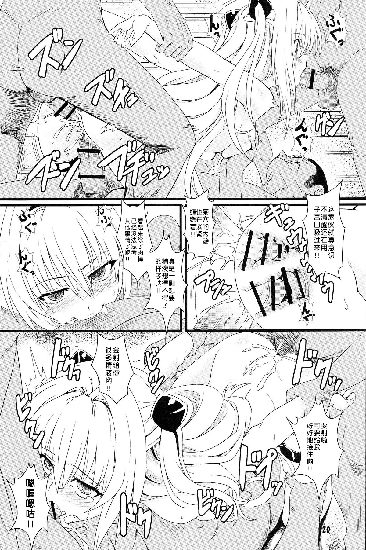 (C83) [Kaminari-neko (Eitarou)] Yami no Yami. (To LOVE-Ru) [Chinese] [天魔的黑兔个人汉化] page 20 full