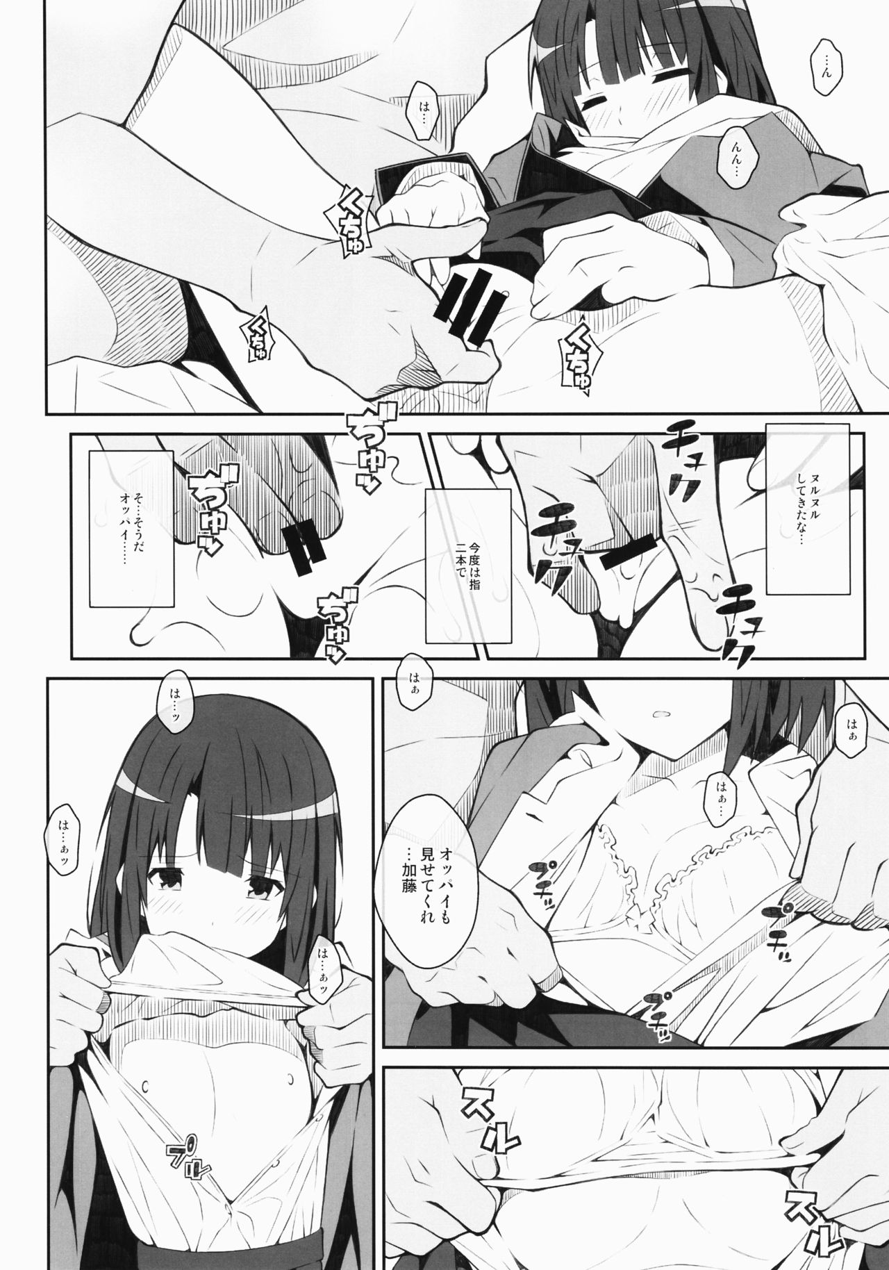 (Puniket 35) [TYPE-57 (Frunbell)] TYPE-37 side-a (Saenai Heroine no Sodatekata) page 7 full