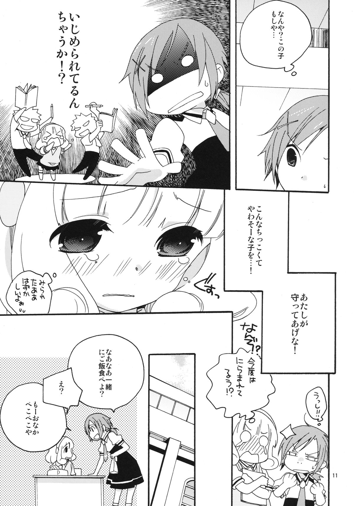 [Anzen Daiichi (Iwami Shouko)] Onnanoko wa Naze Sekai de Ichiban Ninki ga Arunoka (Smile Precure) [Digital] page 11 full