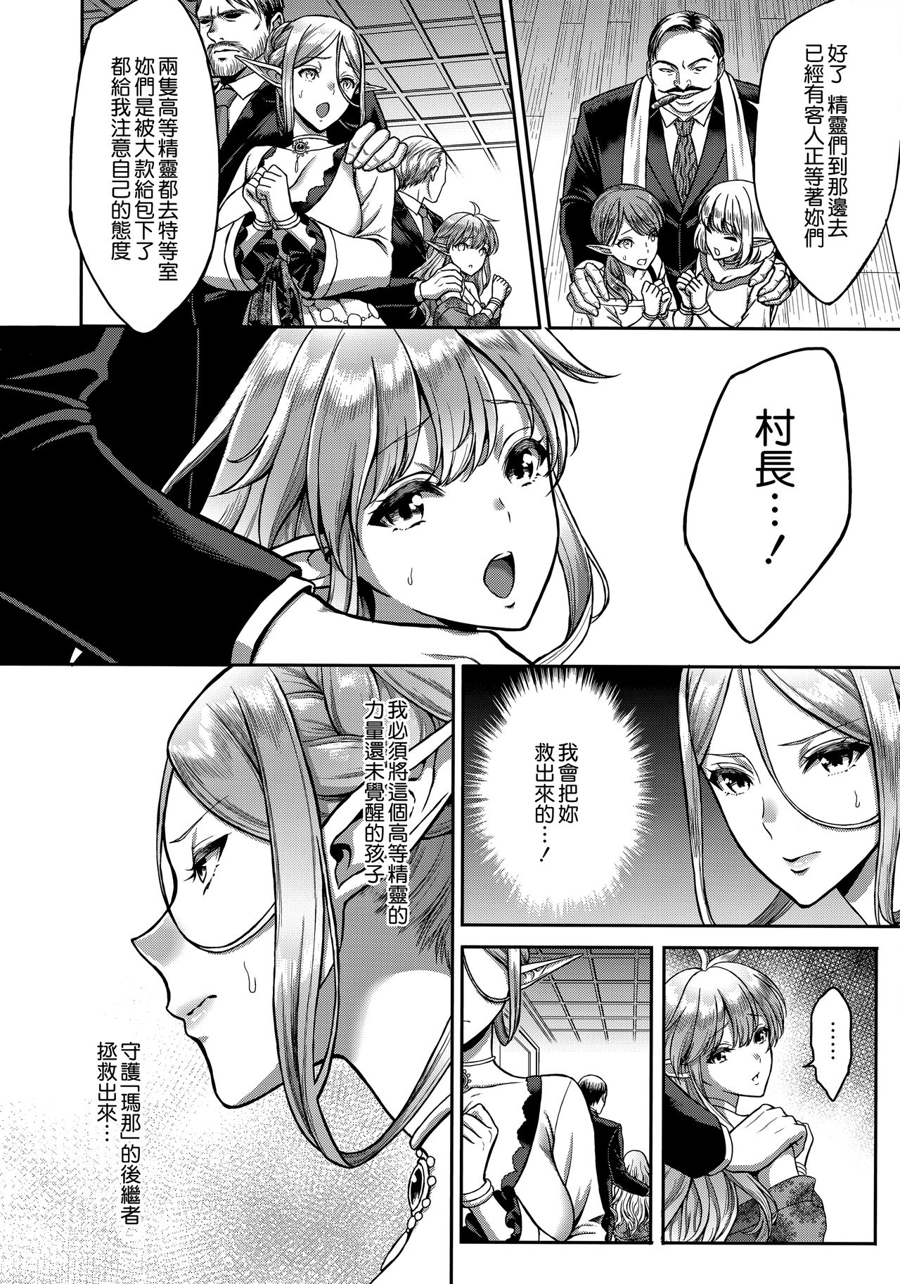 (C93) [H.B.A (Usagi Nagomu)] Koukon no Shou Elf [Chinese] [無邪気漢化組] page 12 full