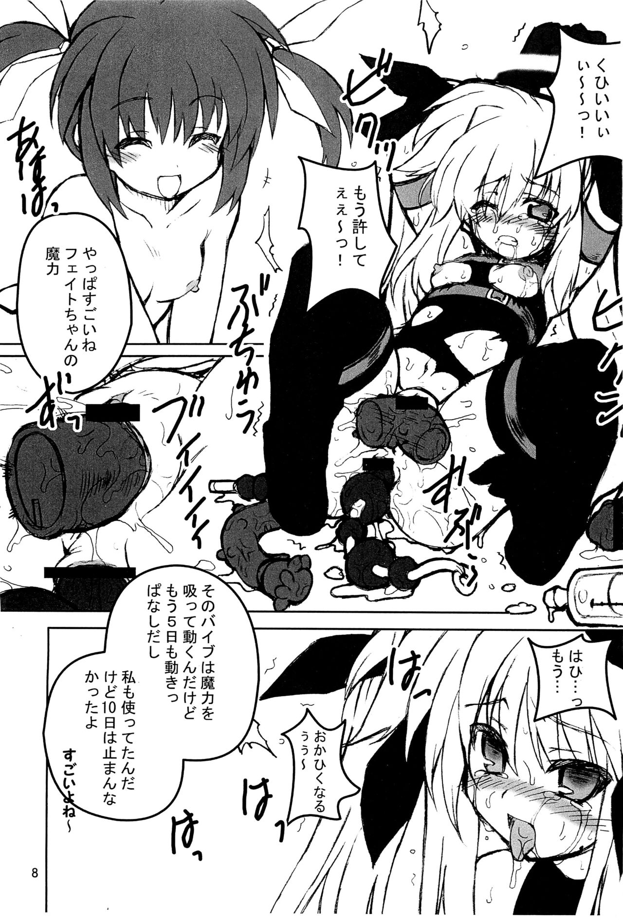 [Transistor Baby (Hata)] Lyrical Charge (Mahou Shoujo Lyrical Nanoha) page 8 full